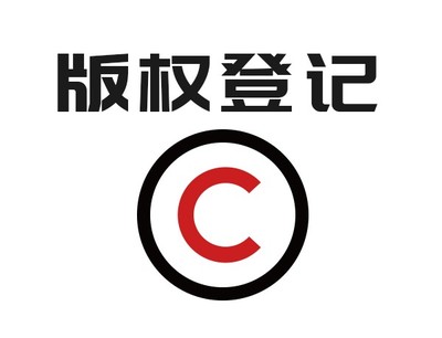 潮州知識產權一站式服務 商標注冊、版權代理與高新企業認定